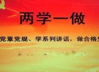 青海：以“七个坚持”推动“两学一做”学习教育常态化制度化落地见效