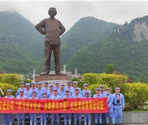 第1167期：四川北方红光特种化工有限公司红色革命教育专题培训班（第二期）