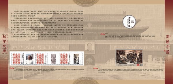 科学发展美丽中国